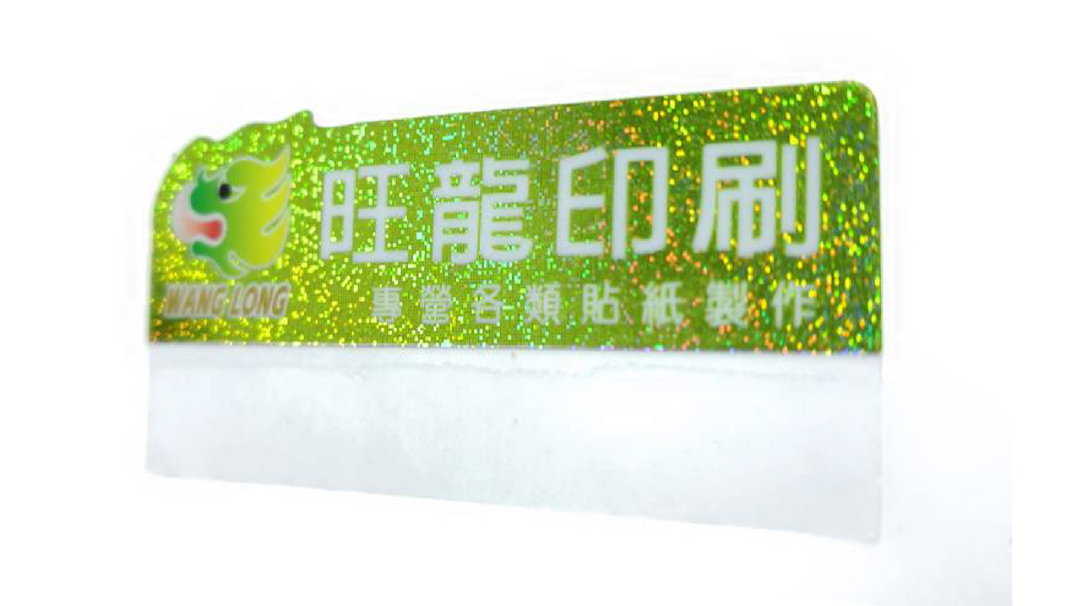 細沙雷射 半膠貼紙